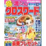 <font size=3>マル得満たんクロスワードvol.2</font>