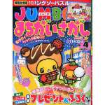 <font size=3>JUMBOまちがいさがしvol.4</font>