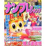 ナンプレジャンプ2014年1・2月号