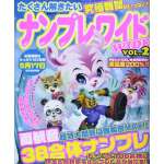 たくさん解きたいナンプレワイドvol.2