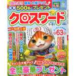 クロスワード2014年5・6月号