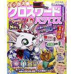 クロスワード パクロス2014年8月号