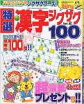 特選漢字ジグザグ Vol.2 