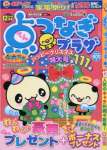 点つなぎプラザ 2015年 12 月号