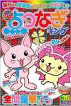 点つなぎキング Vol.35