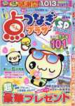 点つなぎプラザスペシャル 2016年 08 月号