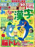 みんなの漢字 2016年 09 月号