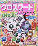 クロスワードパクロス 2017年 04 月号
