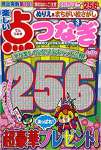楽しい点つなぎBEST COLLECTION2017年 03 月号
