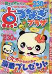 点つなぎプラザ 2017年 06 月号