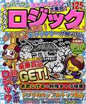 ナンバーワンイラストロジック Vol.3