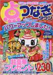 点つなぎタウン 2017年 11月号