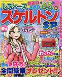 レディーススケルトンSP 2018年 03 月号 