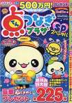 点つなぎプラザスペシャル 1月号