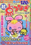 超点つなぎ Vol.7