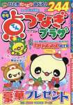 点つなぎプラザ 2022年 12 月号