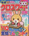 特盛クロスワード太郎 Vol.14