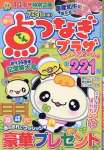 点つなぎプラザ 2024年 03 月号