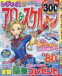 レディースアロー&スケルトン (2月号) 