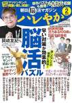 朝日脳活マガジン『ハレやか』2025年 2月号