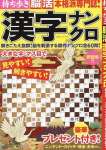 持ち歩き脳活 漢字ナンクロ