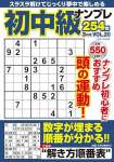 初中級ナンプレ254問2025年3月号