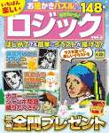いちばん楽しいロジック　VOL.2