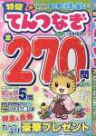 特盛てんつなぎ 3月号