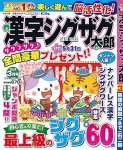 漢字ジグザグ太郎 3月号