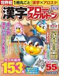 漢字アロー＆スケルトン
