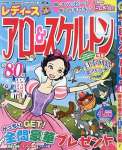 レディースアロー＆スケルトン 4月号