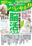 朝日脳活マガジン『ハレやか』2025年 4月号
