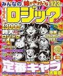 みんなのイラストロジックSP　VOL.8