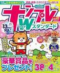 ナンプレWスタンダード（vol.49）