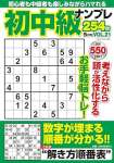 初中級ナンプレ254問2025年5月号