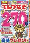 特盛てんつなぎ 5月号