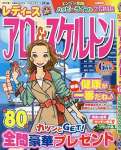 レディースアロー＆スケルトン 6月号