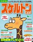スケルトンセブン2026年4月号